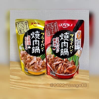 フライパンで焼肉鍋（エバラ食品工業）